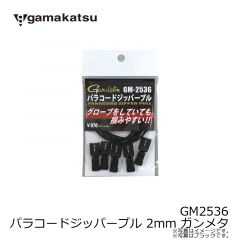 がまかつ 　GM2536 パラコードジッパープル 2mm ガンメタ