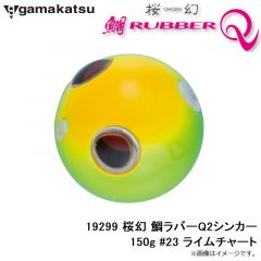 がまかつ　19299 桜幻 鯛ラバーQ2シンカー 150g #23 ライムチャート