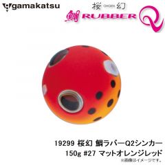 がまかつ　19299 桜幻 鯛ラバーQ2シンカー 150g #27 マットオレンジレッド