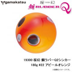 がまかつ　19300 桜幻 鯛ラバーQ2シンカー 180g #22 アピールオレンジ