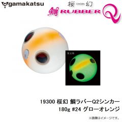 がまかつ　19300 桜幻 鯛ラバーQ2シンカー 180g #24 グローオレンジ