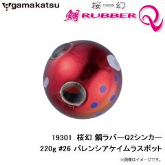 がまかつ　19301 桜幻 鯛ラバーQ2シンカー 220g #26 バレンシアケイムラスポット