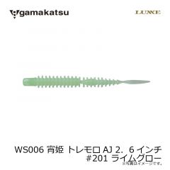 がまかつ　WS006 宵姫 トレモロAJ 2．6インチ　#201 ライムグロー