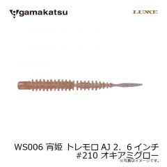 がまかつ　WS006 宵姫 トレモロAJ 2．6インチ　#210 オキアミグロー