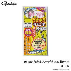がまかつ　UM132 うきまろサビキ3本鈎仕掛 3-0.6