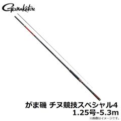 がまかつ　がま磯 チヌ競技スペシャル4　1.25号-5.3m