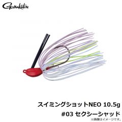 がまかつ　スイミングショットNEO 10.5g #03 セクシーシャッド