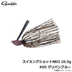 がまかつ　スイミングショットNEO 10.5g #05 グリパンブルー