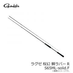 がまかつ　ラグゼ 桜幻鯛ラバーR S65ML-solid.F