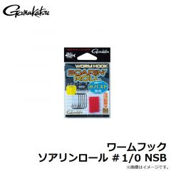 がまかつ　ワームフック ソアリンロール 1/0 NSB