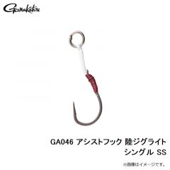 GA047 アシストフック 陸ジグライト ダブル SS
