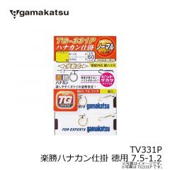 がまかつ　TV331P 楽勝ハナカン仕掛 徳用 7.5-1.2