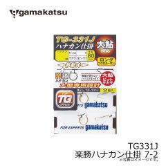 がまかつ　TG331J 楽勝ハナカン仕掛 7-2