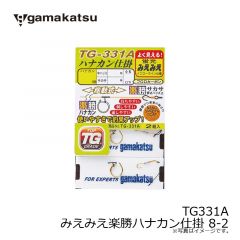 がまかつ　TG331A みえみえ楽勝ハナカン仕掛 8-2