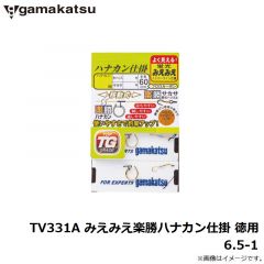 がまかつ　TV331A みえみえ楽勝ハナカン仕掛 徳用 6.5-1