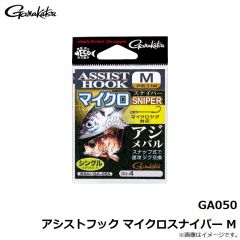 がまかつ　GA050 アシストフック マイクロスナイパー M