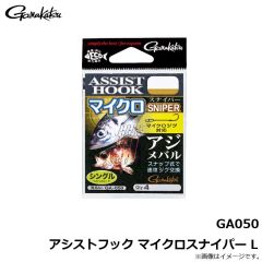 がまかつ　GA050 アシストフック マイクロスナイパー L