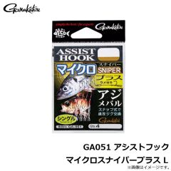 がまかつ   GA051 アシストフック マイクロスナイパープラス L
