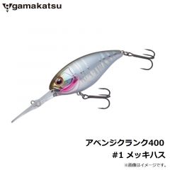がまかつ　アベンジクランク400　#1 メッキハス