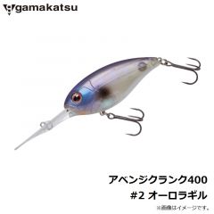 がまかつ　アベンジクランク400　#2 オーロラギル