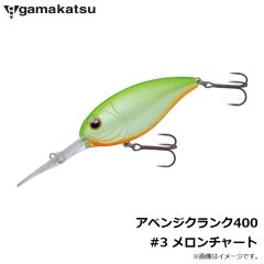 がまかつ　アベンジクランク400　#3 メロンチャート