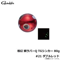 がまかつ　桜幻 鯛ラバーQ TGシンカー 60g #12 マットライムグロー