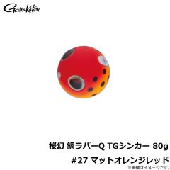 がまかつ　桜幻 鯛ラバーQ TGシンカー 80g #26 バレンシアケイムラスポット