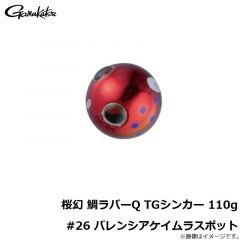 がまかつ　桜幻 鯛ラバーQ TGシンカー 80g #26 バレンシアケイムラスポット