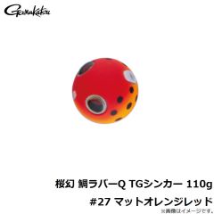 がまかつ　桜幻 鯛ラバーQ TGシンカー 80g #26 バレンシアケイムラスポット