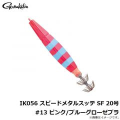 がまかつ　IK056 スピードメタルスッテ SF 20号 #11 ピンク/ブラック