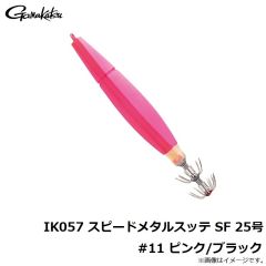 がまかつ　IK057 スピードメタルスッテ SF 25号 #11 ピンク/ブラック