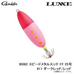 がまかつ　IK062 スピードメタルスッテ FF 25号 #11 ダークレッド/レッド