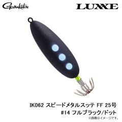 がまかつ　IK062 スピードメタルスッテ FF 25号 #14 フルブラック/ドット