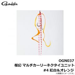 OGN037 桜幻 マルチカーリーネクタイユニット #1 オレンジゴールド
