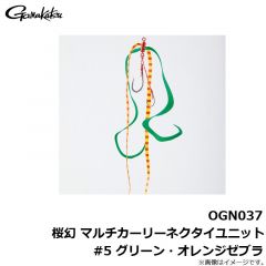 OGN037 桜幻 マルチカーリーネクタイユニット #1 オレンジゴールド
