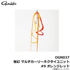 OGN037 桜幻 マルチカーリーネクタイユニット #1 オレンジゴールド
