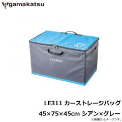 がまかつ　LE311 カーストレージバッグ 45×75×45cm シアン×グレー