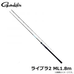 がまかつ　ライブラ2　ML1.8m