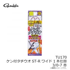 がまかつ　TU170 ケン付タチウオ ST-R ワイド 1本仕掛 3/0-7 赤