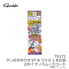 がまかつ　TU171 ケン付タチウオ ST-R ワイド 1本仕掛 2/0-7 NSC