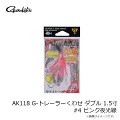 がまかつ　AK118 G-トレーラーくわせ ダブル 1.5寸 #4 ピンク夜光線