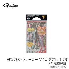 がまかつ　AK118 G-トレーラーくわせ ダブル 1.5寸 #7 黒夜光線