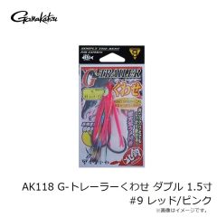 がまかつ　AK118 G-トレーラーくわせ ダブル 1.5寸 #9 レッド/ピンク