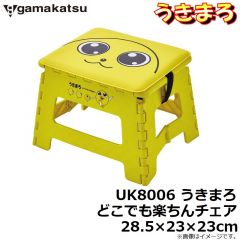 がまかつ　UK8006 うきまろ どこでも楽ちんチェア 28.5×23×23cm
