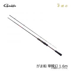 がまかつ　がま船 華鰈幻 1.6m