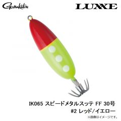 がまかつ　IK065 スピードメタルスッテ FF 30号 #2 レッド/イエロー