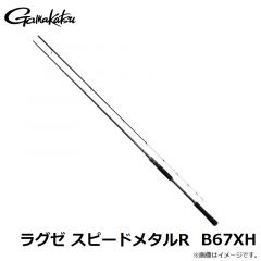 がまかつ　ラグゼ スピードメタルR  B67XH