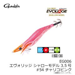 がまかつ　EG006 エヴォリッジ シャロー 3.5号 #54 チャリコピンク