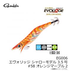 がまかつ　EG006 エヴォリッジ シャロー 3.5号 #58 オレンジマーブル2