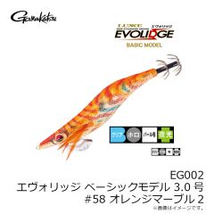 EG002 エヴォリッジ 3.0号 #58 オレンジマーブル2
